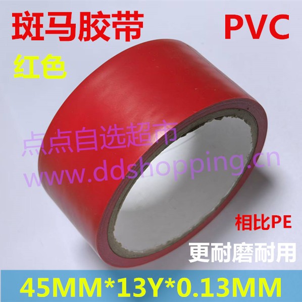 PVC斑马胶带  地板胶带  车间划线标示胶带 厚0.13mm/红色