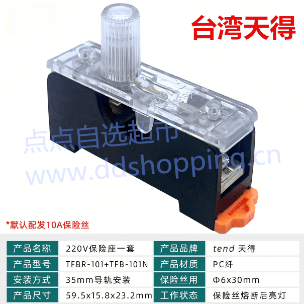 台湾天得保险座  保险丝熔断器  导轨安装 TFBR-101   