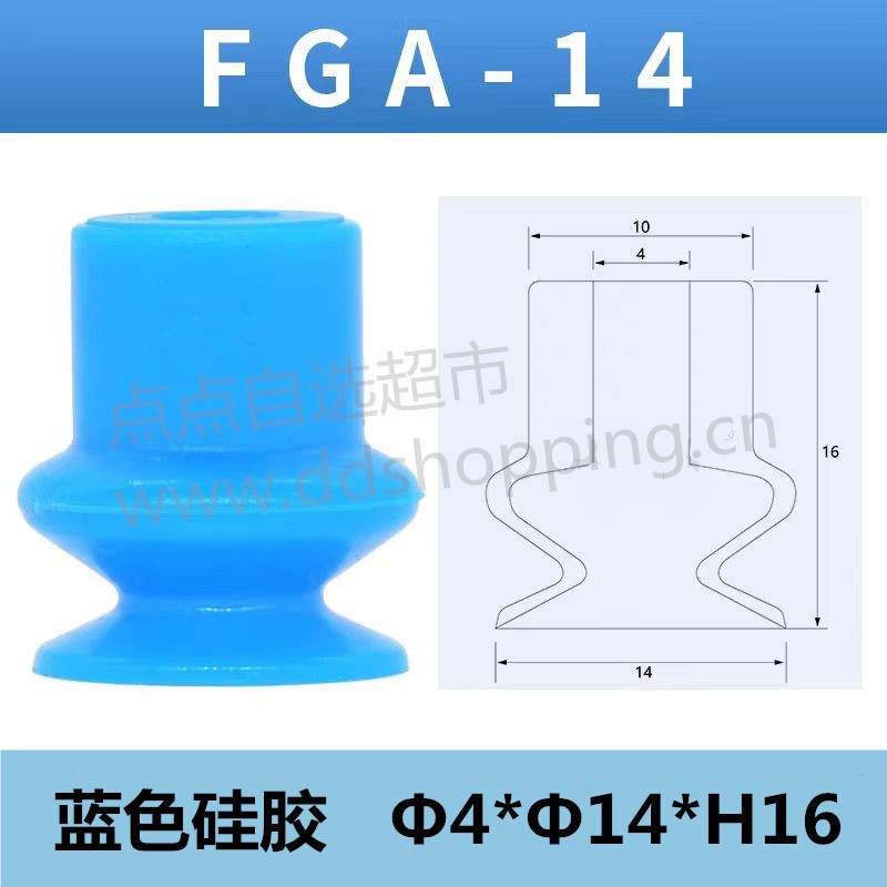 真空吸盘  FGA-14  Φ4*Φ14*H16