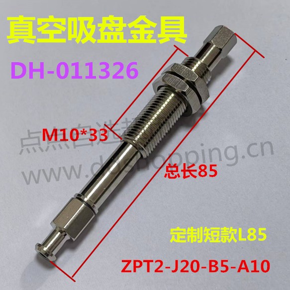 真空吸盘金具ZPT2-J20-B5-A10  定制长85