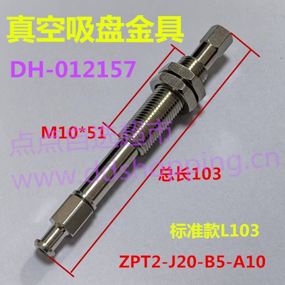 真空吸盘金具ZPT2-J20-B5-A10  标准款长103