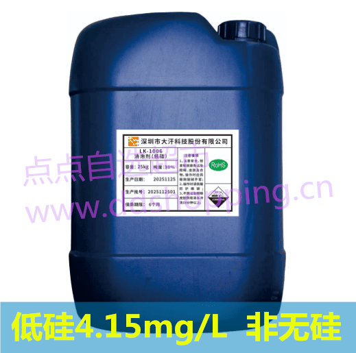 低硅消泡剂KL-1006  低硅非无硅