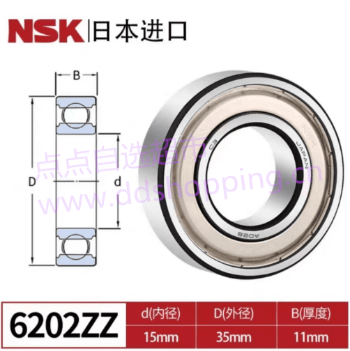 NSK进口轴承  6202
