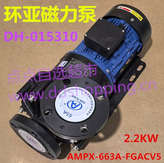 环亚磁力泵  AMPX-663A-FGACV5  2.2KW 