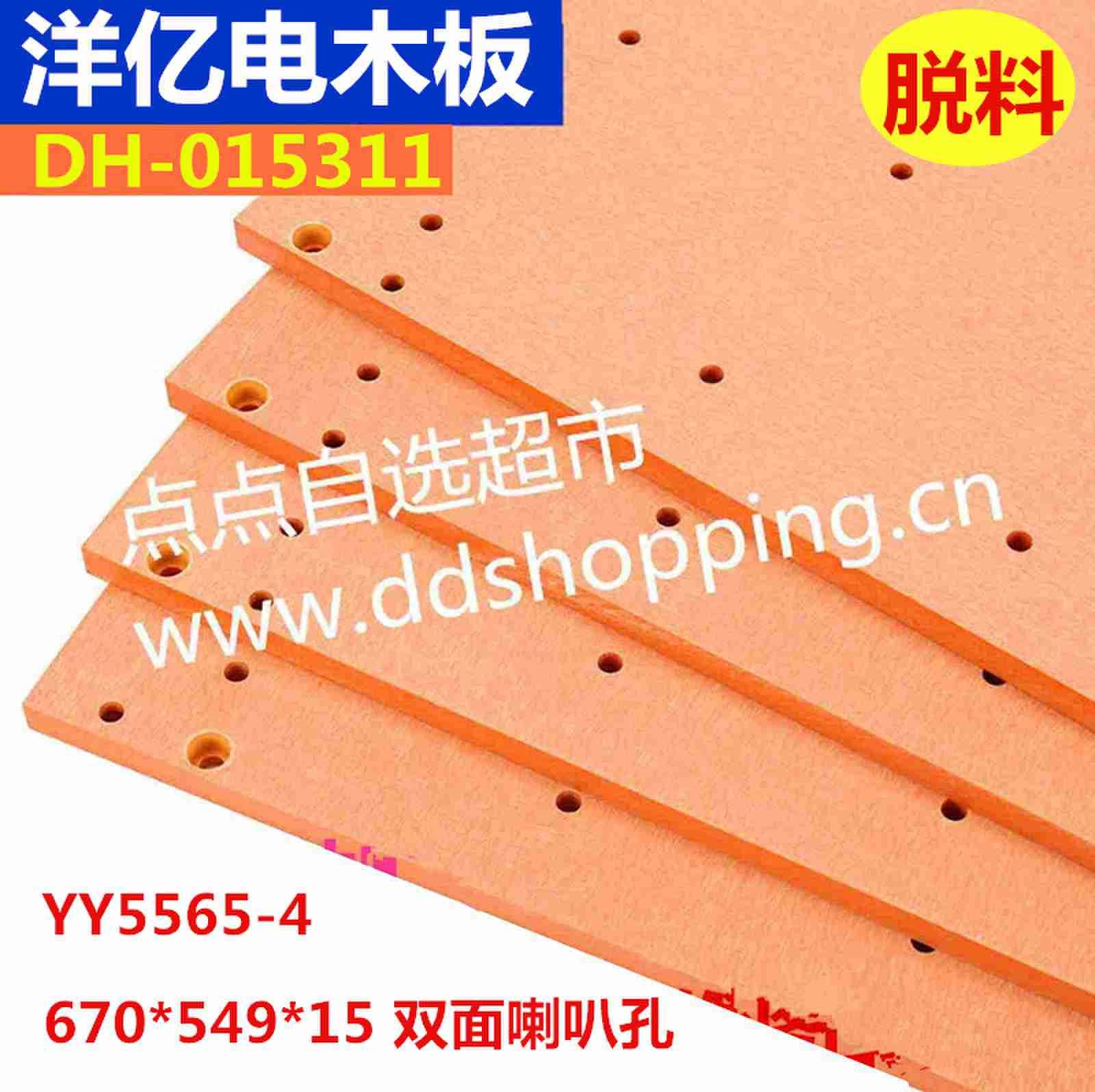 洋亿电木板YY5565-4  脱料  外尺寸670*549