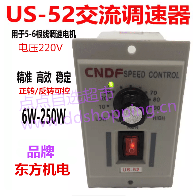 CNDF东方机电调速器US-52  适用220V电机调速