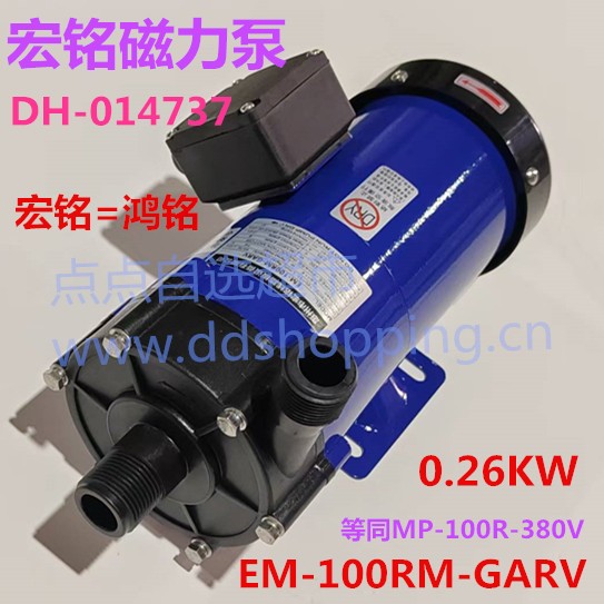 宏铭磁力泵EM-120RM-GACV  等同鸿铭MP-120R-380 