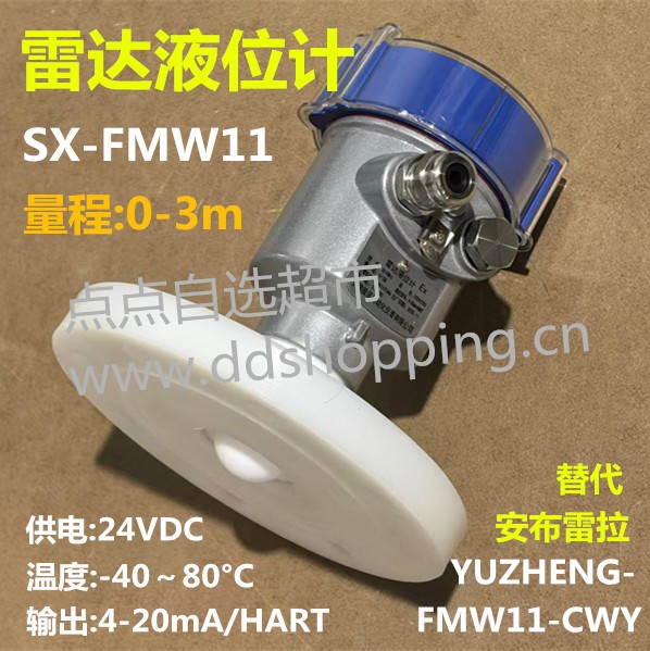 极迅雷达液位计SX-FMW11  替代YUZHENG-FMW11-CWY