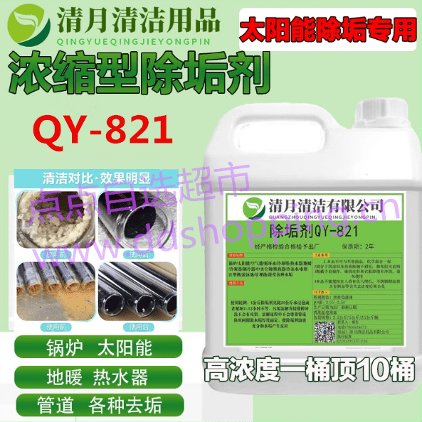 清月除垢剂  锅炉.热水器.水管克垢QY-821 