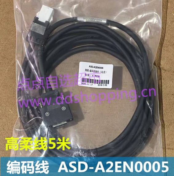 伺服编码线  ASD-A2EN0005 