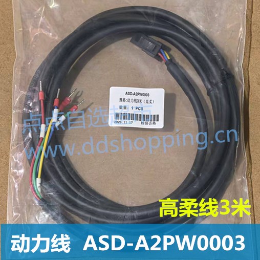伺服动力线  电源线ASD-A2PW0003 