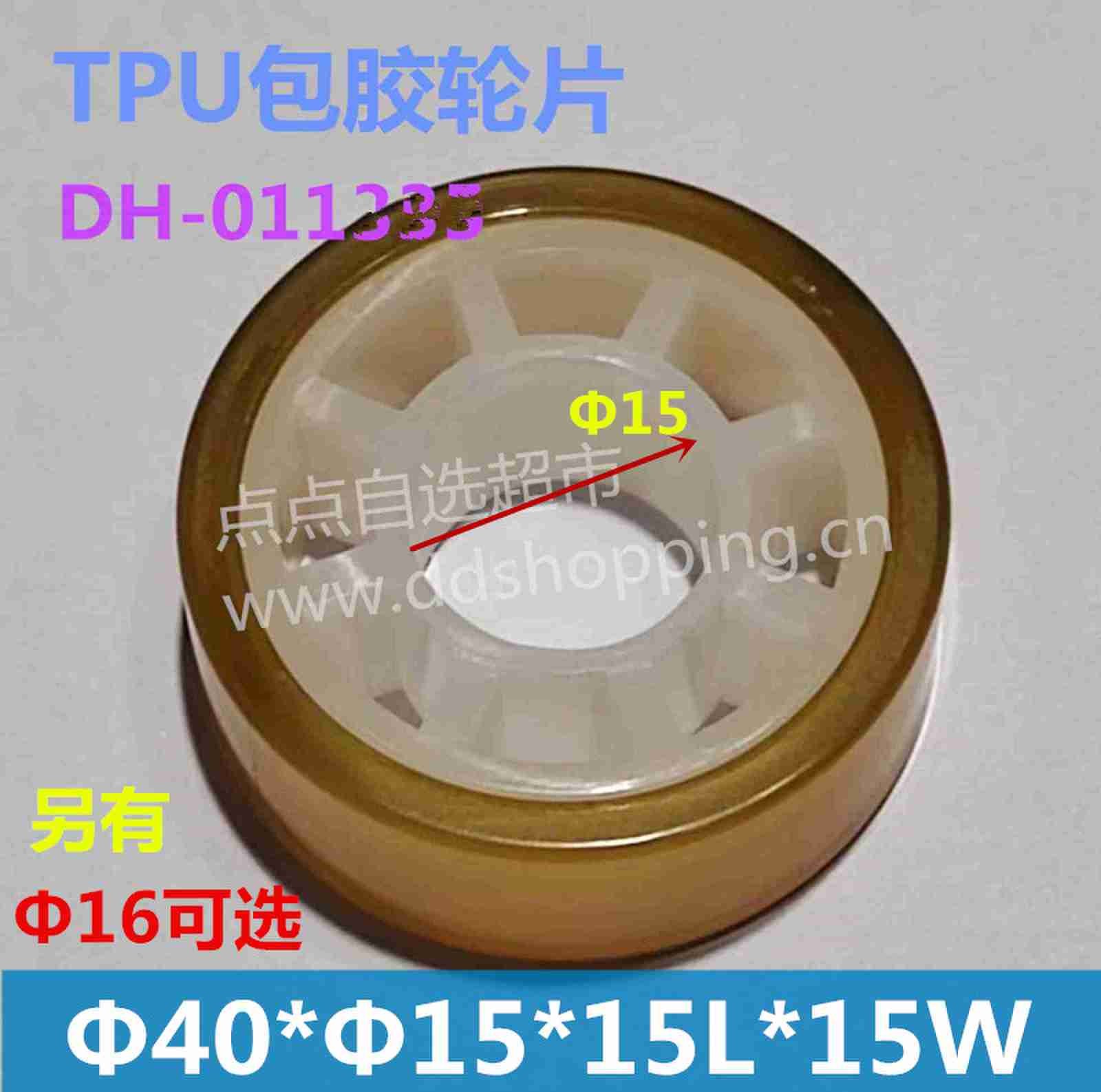 TPU包胶轮片  30L平口隔套  收板机轮片Φ40*Φ15*15L*15W  内孔15  