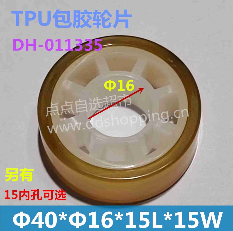 TPU包胶轮片 30L平口隔套 收板机轮片Φ40*Φ16*15L*15W 内孔16