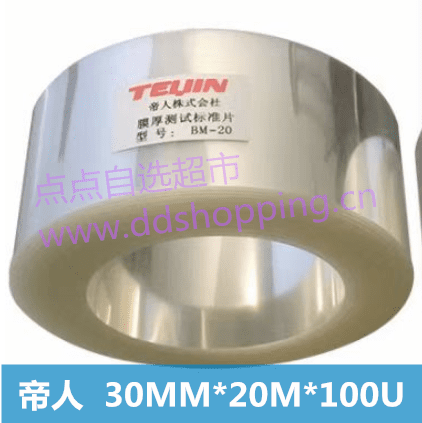 日本帝人膜厚测试片  膜厚测试标准片BM-20 