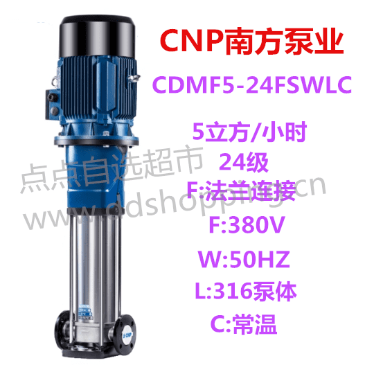 南方泵业立式离心泵CDMF5-24FSWLC