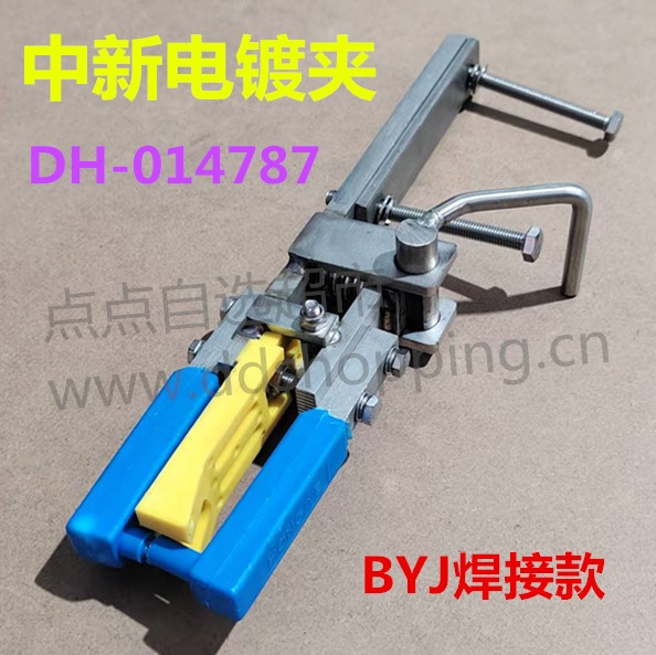 中新电镀夹