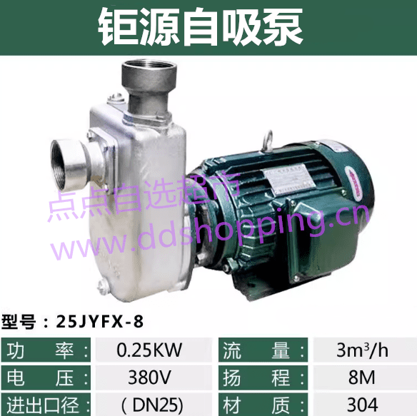 钜源304自吸泵25JYFX-8  380V*0.25KW 