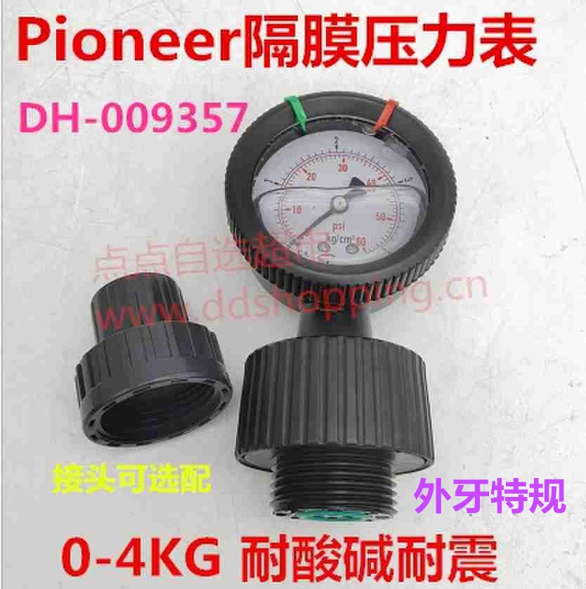 PIONEER派尔全塑PP隔膜压力表  外牙 