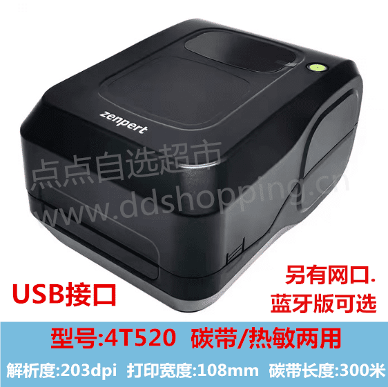 TSC先擘/zenpert标签打印机4T520  碳带/热敏两用