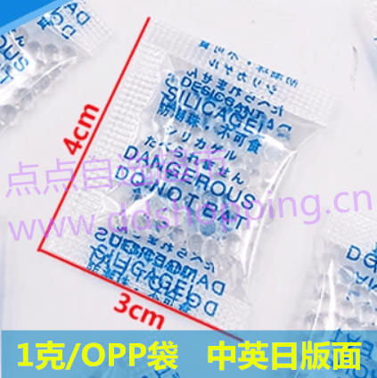 硅胶干燥剂  防潮珠  除湿剂  OPP袋  中英日文版面  环保A料高吸附