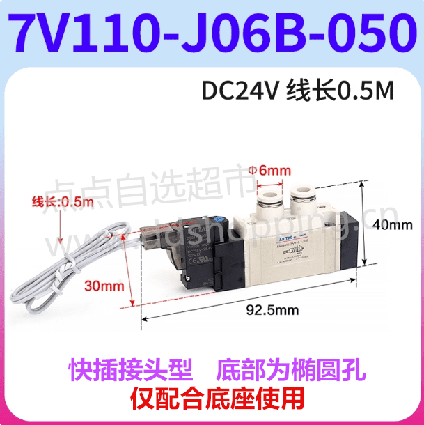 原装正品亚德客电磁阀7V110-J06  快插接头型仅配合底座使用