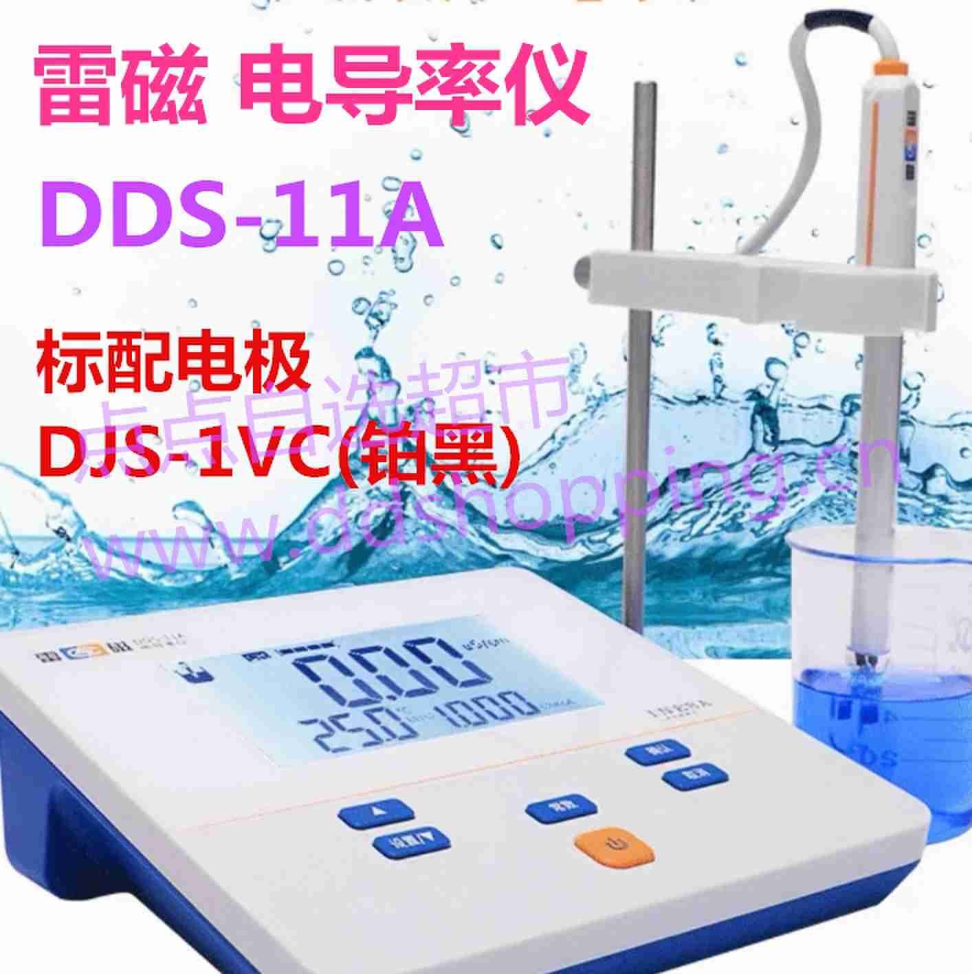上海雷磁电导率仪DDS-11A 