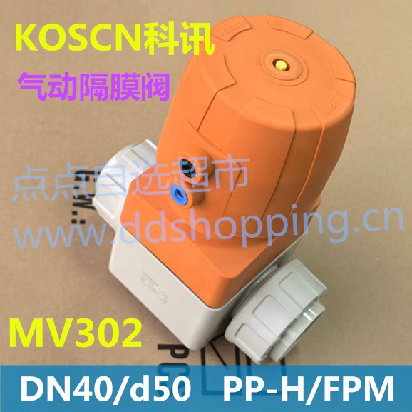 KOSCN科讯气动隔膜阀  MV302  DN40/d50/国标  PP-H/FPM  