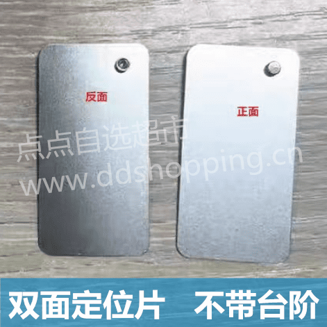 不带台阶双面定位片  长方形防焊钉