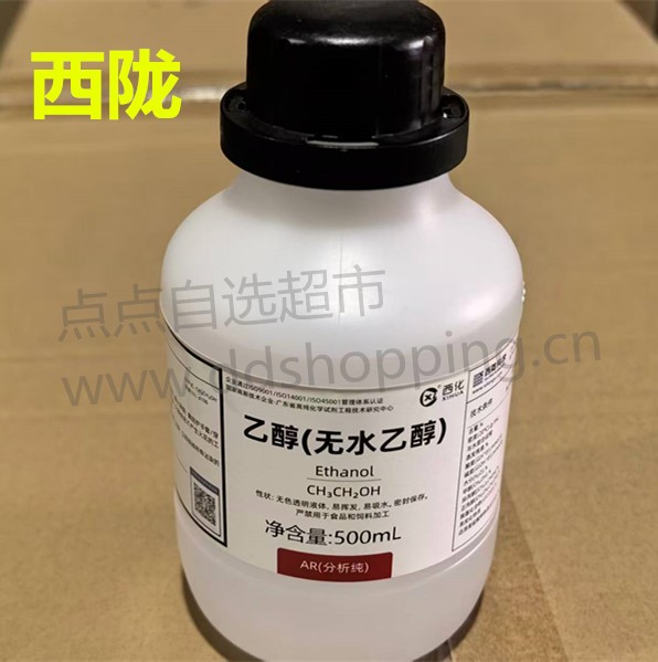 西陇无水乙醇  分析纯AR  胶瓶支持快递