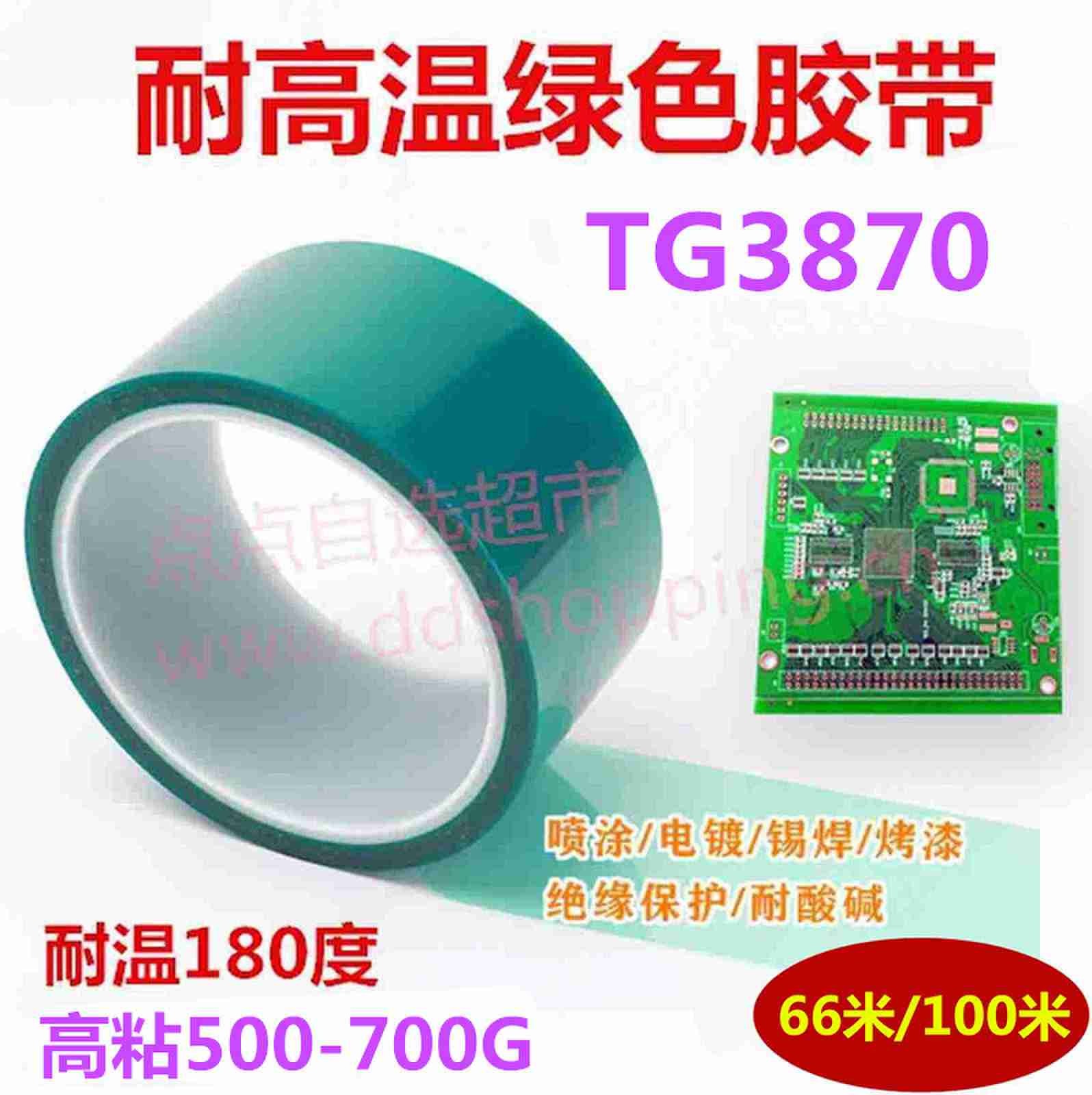 耐高温绿胶带  PET硅胶带TG3870/高粘500-700G