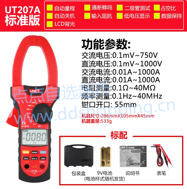 UNI-T优利德钳形万用表  UT207A/208A/209A