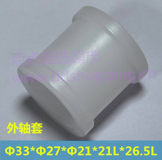 传动轴套  Φ27*Φ16*14D*21L*26.5L