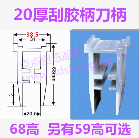 20厚刮胶专用刮刀柄  高68*总宽38.5