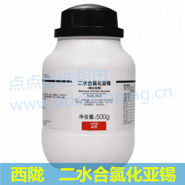 西陇二水合氯化亚锡（氯化亚锡）SnCl2·2H2O  分析纯AR