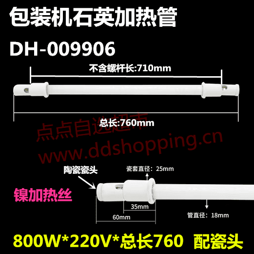 包装机石英加热管  镍丝发热管  管径18  配陶瓷瓷头