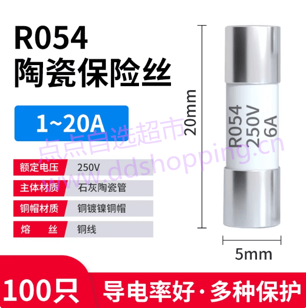 陶瓷保险丝R054  保险管  熔断器熔芯Φ5*20系列  100支装
