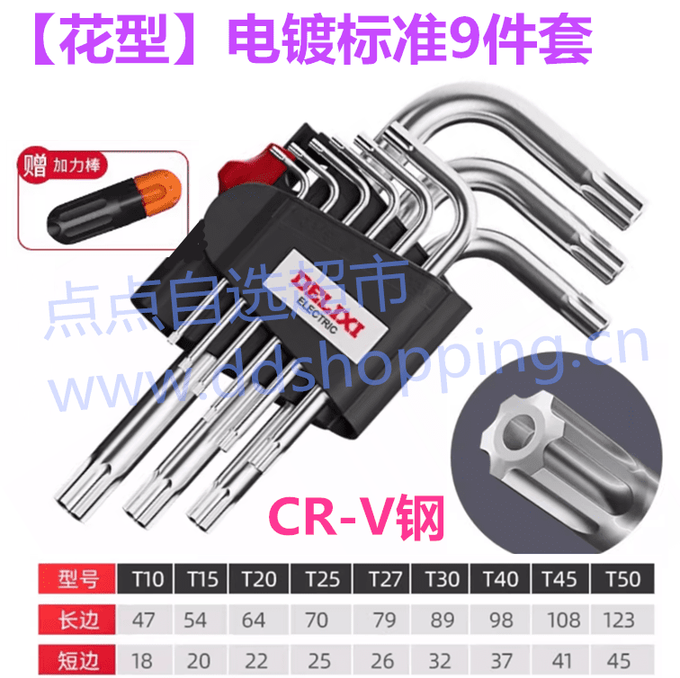 德力西梅花内六角扳手  星六角扳手  CR-V钢电镀9件套  