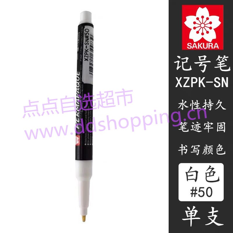 日本樱花SAKURA水性单头记号笔XZPK-SN  线幅1.0mm  
