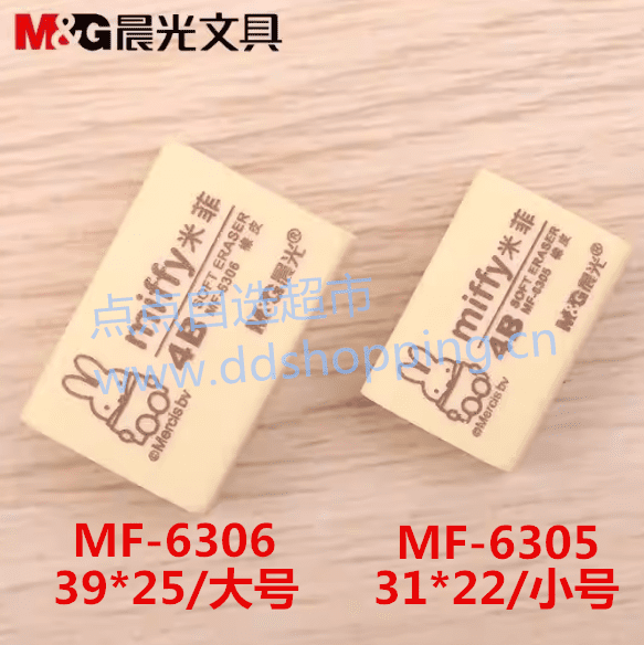 晨光橡皮擦MF-6305/MF-6306  米菲黄色4B