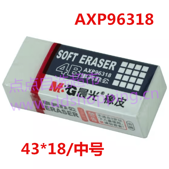 晨光橡皮擦AXP96317/96318/96429  白色4B