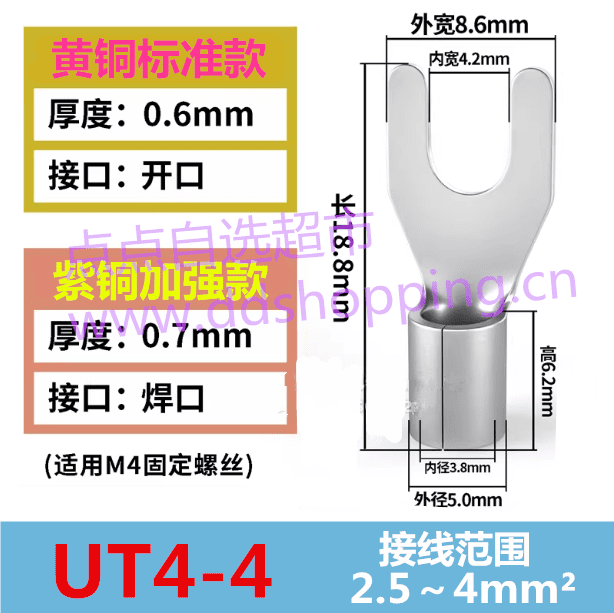 UT叉型冷压接线端子  黄铜标准款  接线范围0.5～16mm2  