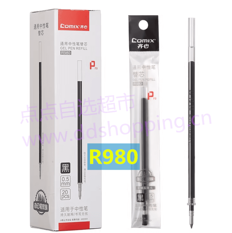 齐心中性笔芯R980
