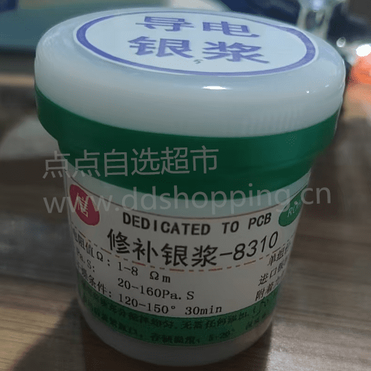 修补银浆8310  导电银浆  补线银浆  询价物料
