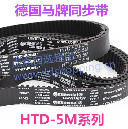 德国进口马牌单面同步皮带  橡胶同步带  HTD-5M系列