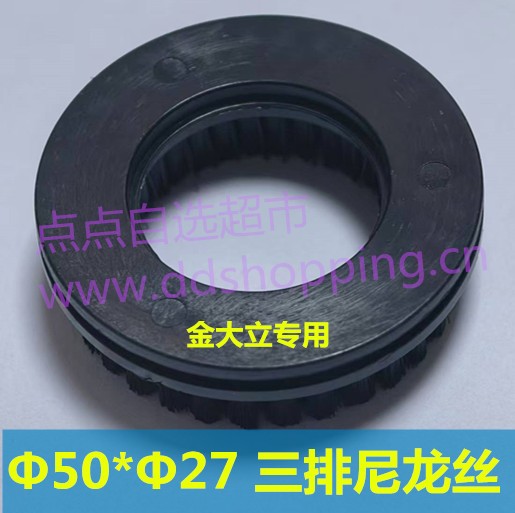 金大立锣机专用毛刷  三排尼龙丝/侧边开槽/Φ50*Φ27