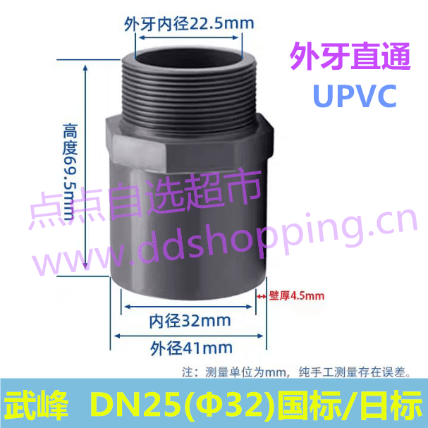 WF武峰外牙接头  外牙直通   UPVC管件  