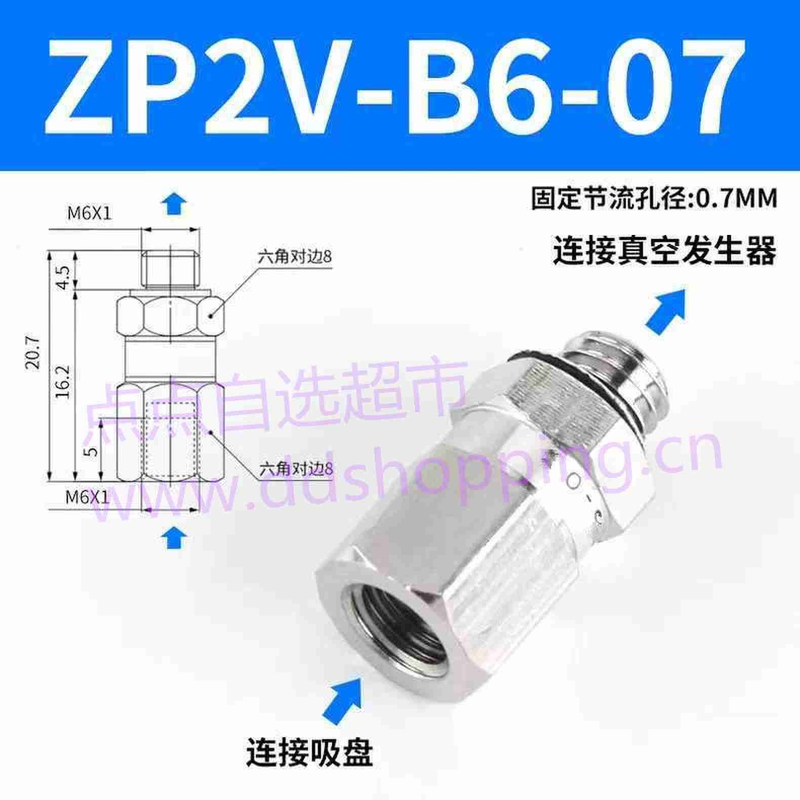 气动真空阀  ZP2V-B6