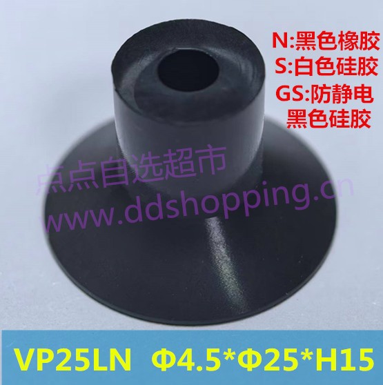 单层真空吸盘VP25L  Φ4.5*Φ25*H15