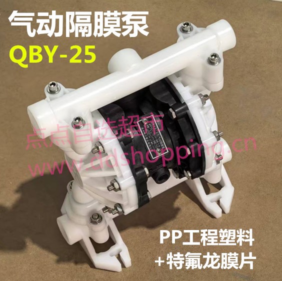 气动隔膜泵QBY3-25