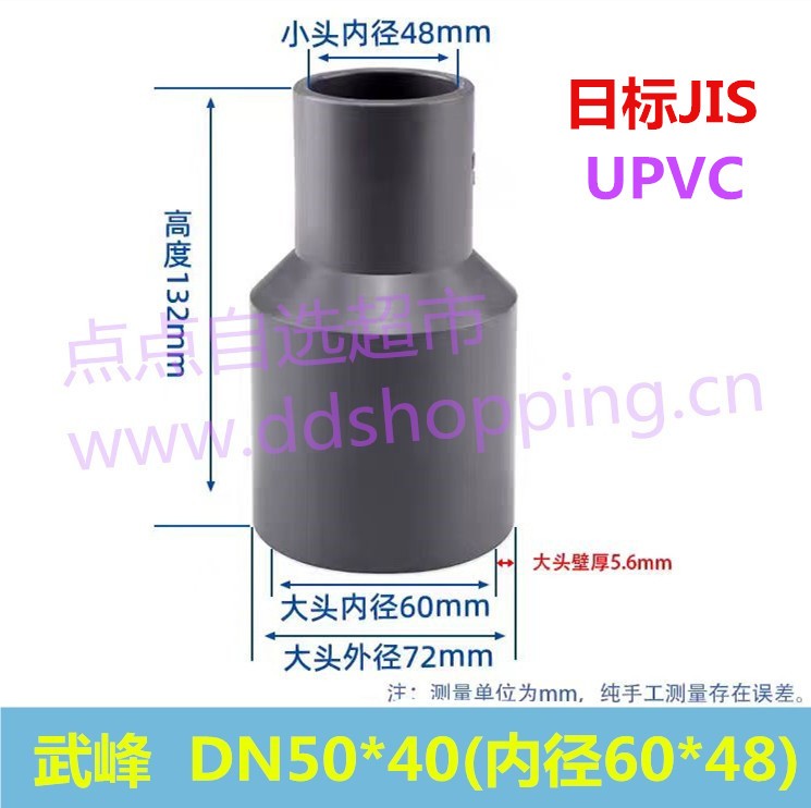 WF武峰变径直通接头   UPVC管件